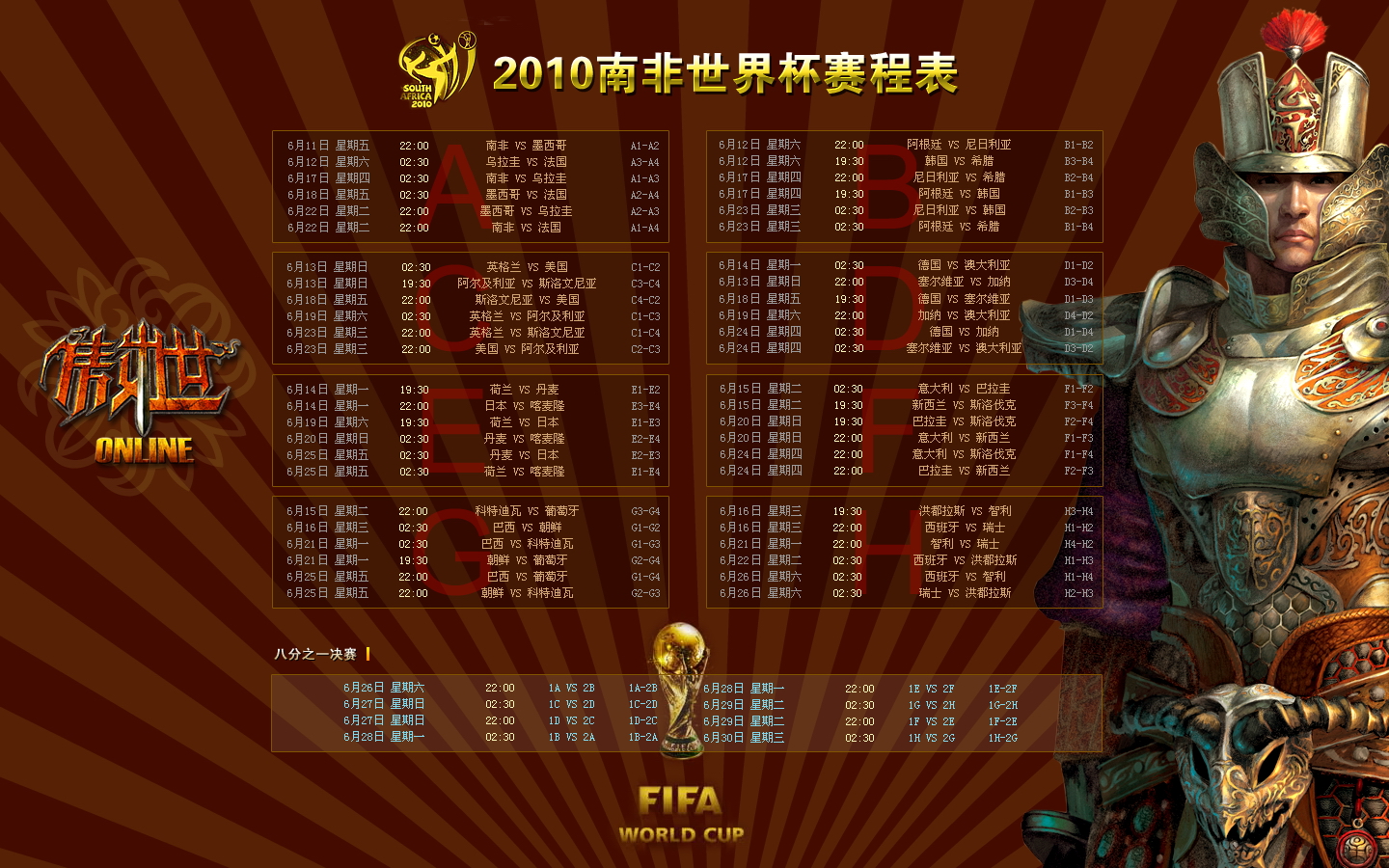 【大图】世界杯赛程表