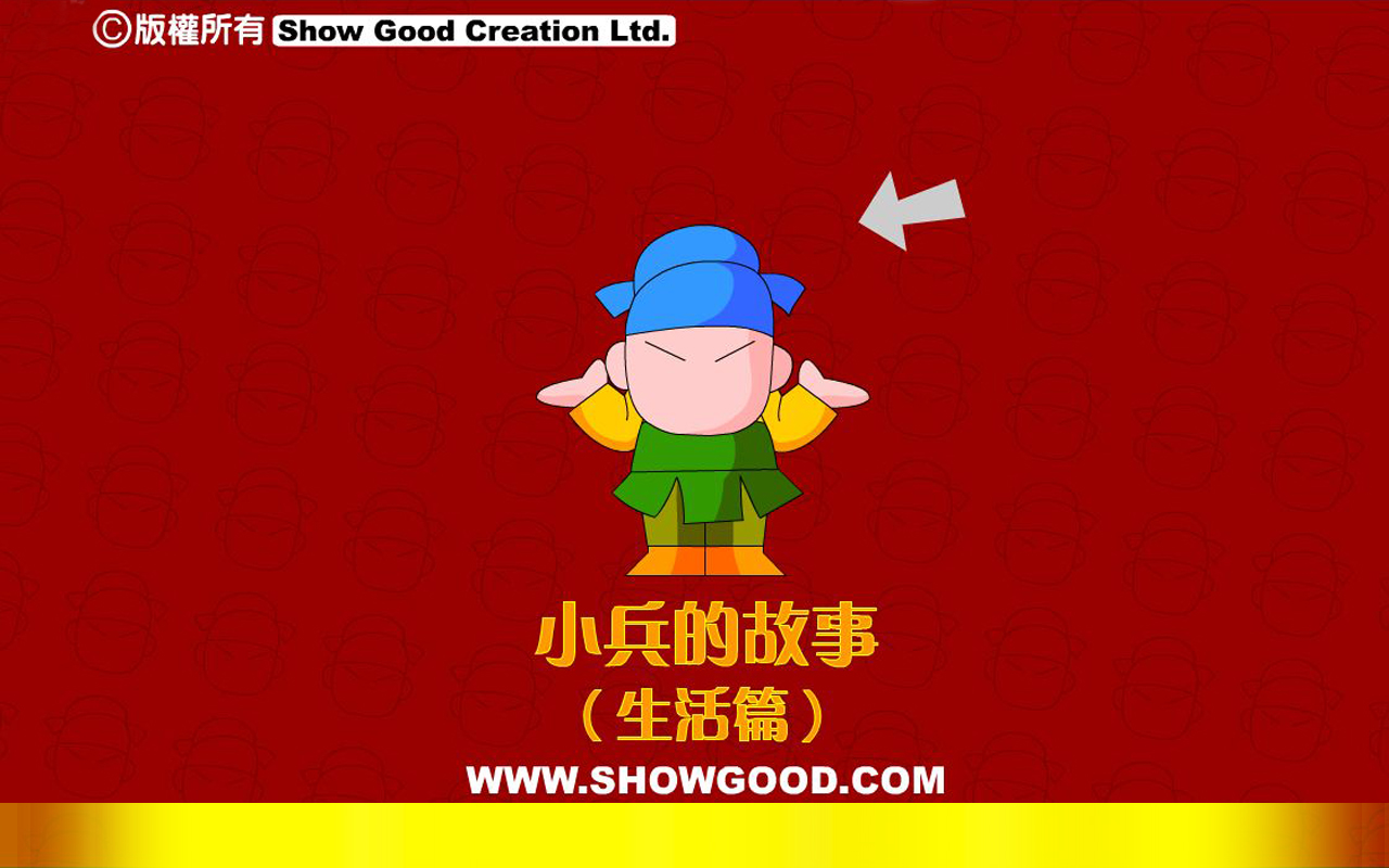 《小兵的故事》第二辑壁纸