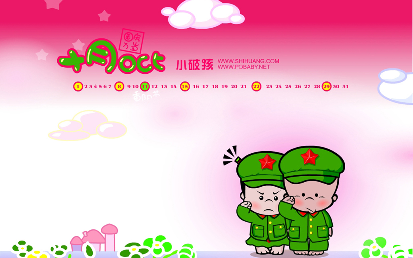 迎十一庆国庆时尚宽屏壁纸_节日_太平洋电脑网