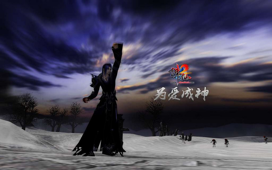 《诛仙2》为爱成神壁纸
