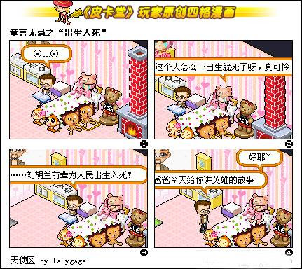【大图】皮卡堂系列故事:六一儿童节四格漫画