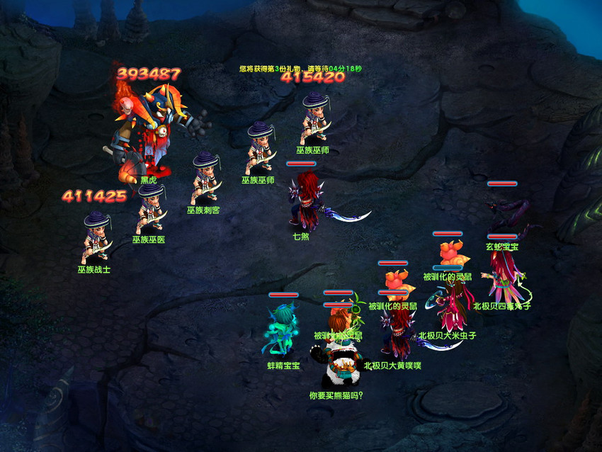 精彩战斗截图赏一《梦幻诛仙》图片_游戏截图