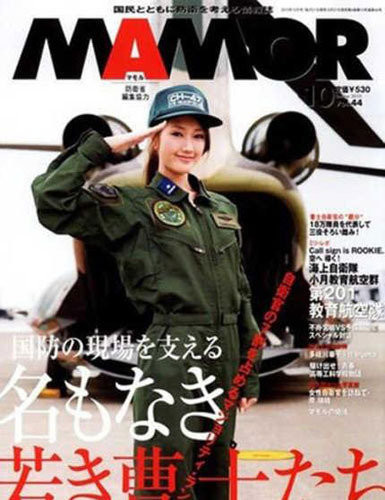 日本自卫队招兵广告 各款军服写真女优