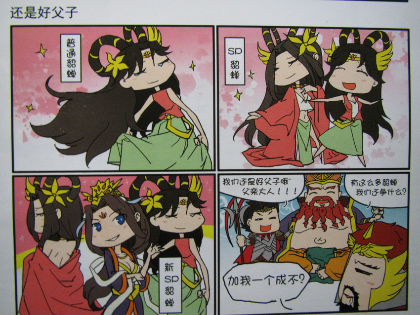 三国杀孙鲁班透视图_三国也是女人的世界三国杀武将 ...