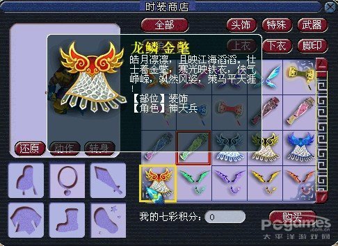 神天兵:龙鳞金氅