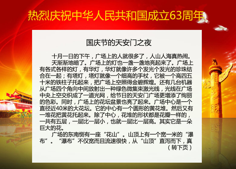 >> 文章内容 >> 2016年十一国庆节作文800字大全:我的假期  2016年是