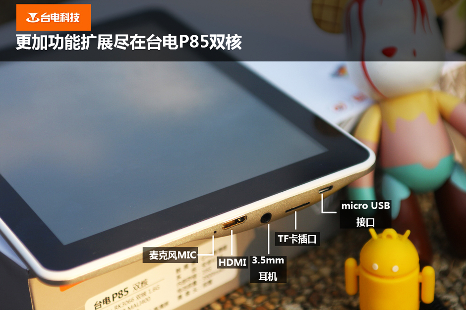台电p85双核实拍图赏_平板电脑_太平洋电脑网