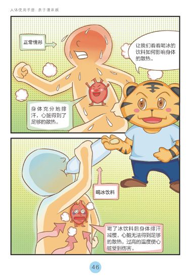 《人体使用手册：亲子漫画版》第四章精彩连载