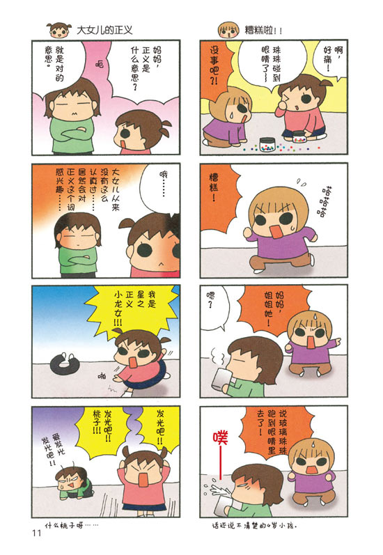 《我家的3姐妹》之第一卷绘本精彩连载