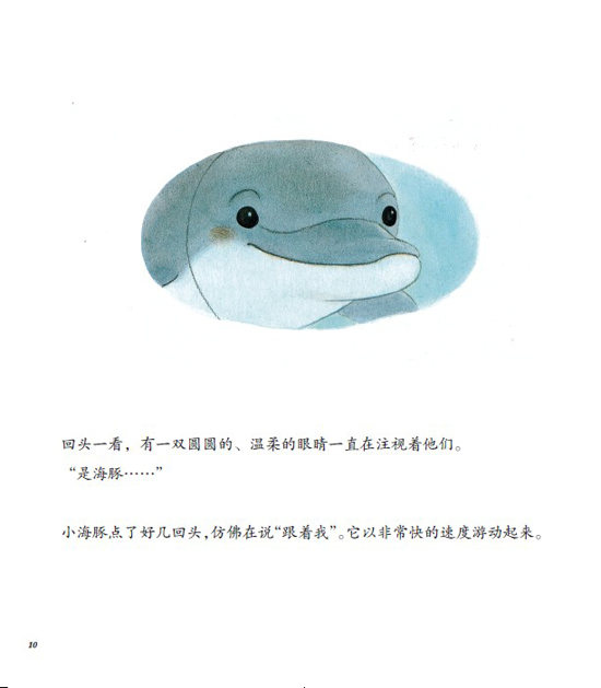 《三个淘气包之快乐探险》之海底探险绘本精彩连载