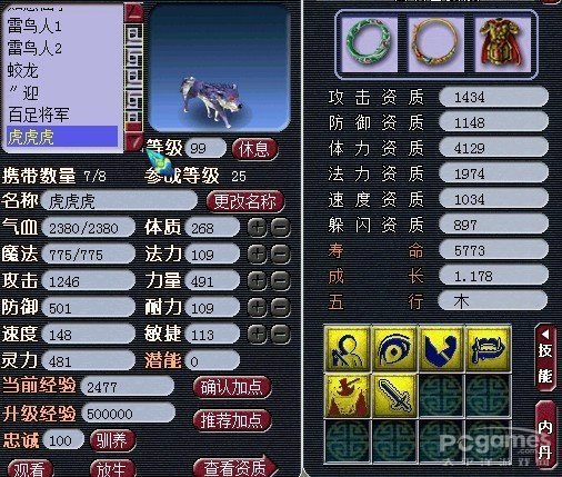 梦幻西游2一周图片个性极品比赛宠物_毽球西梦幻盘点平推规则图片
