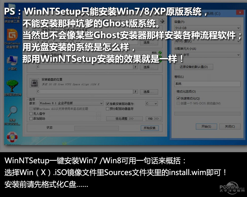 一键安装Win8\/7神器 WinNTSetup教程_Win8图