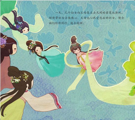 《中国民间故事与神话传说》之牛郎织女绘本连