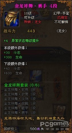 斗战神幻甲4段属性展示图片_斗战神下载_太平