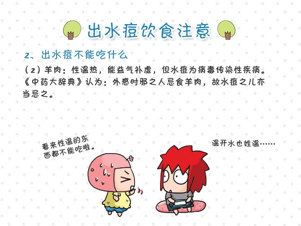 bb出水痘 饮食要注意