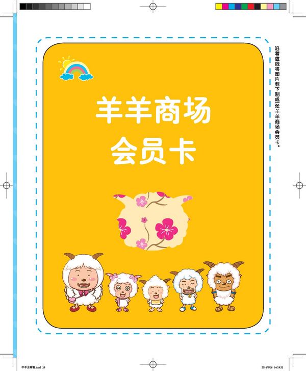 《喜羊羊与灰太狼我们长大吧：安全逛商场》绘本连载