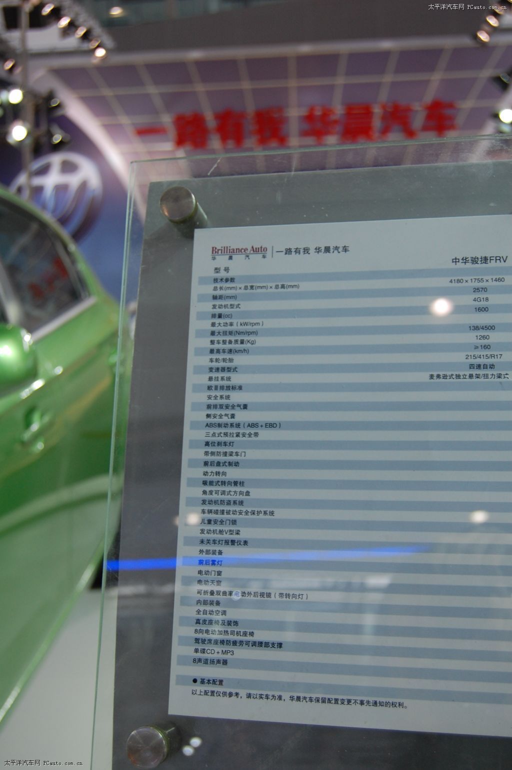 駿捷FRV車(chē)展高清大圖