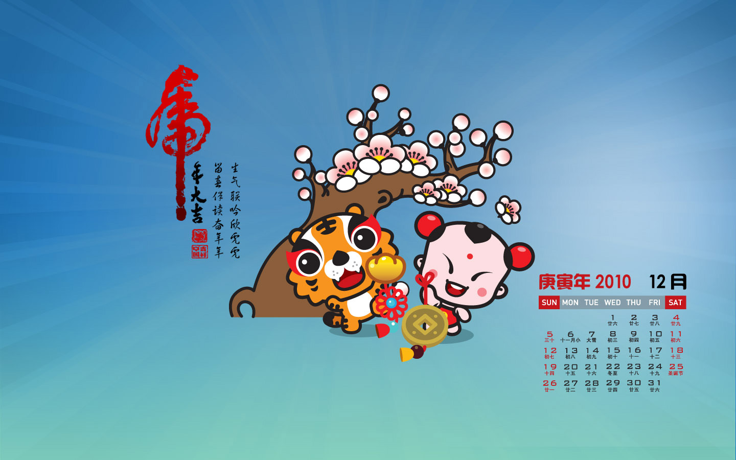 2010虎年吉祥月历壁纸