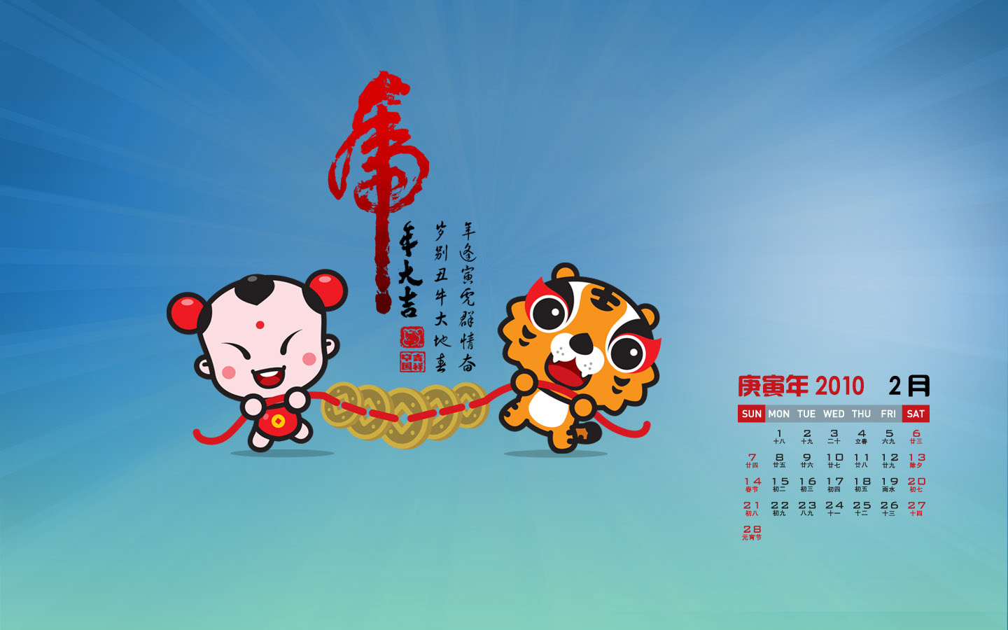 2010虎年吉祥月历壁纸